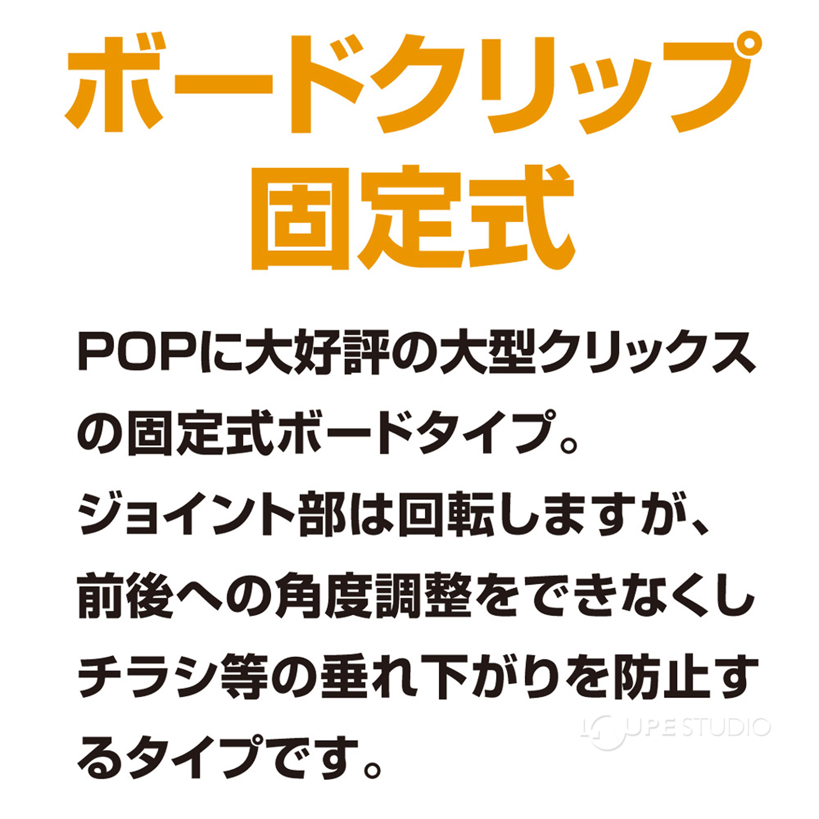 ボード固定式タイプ 