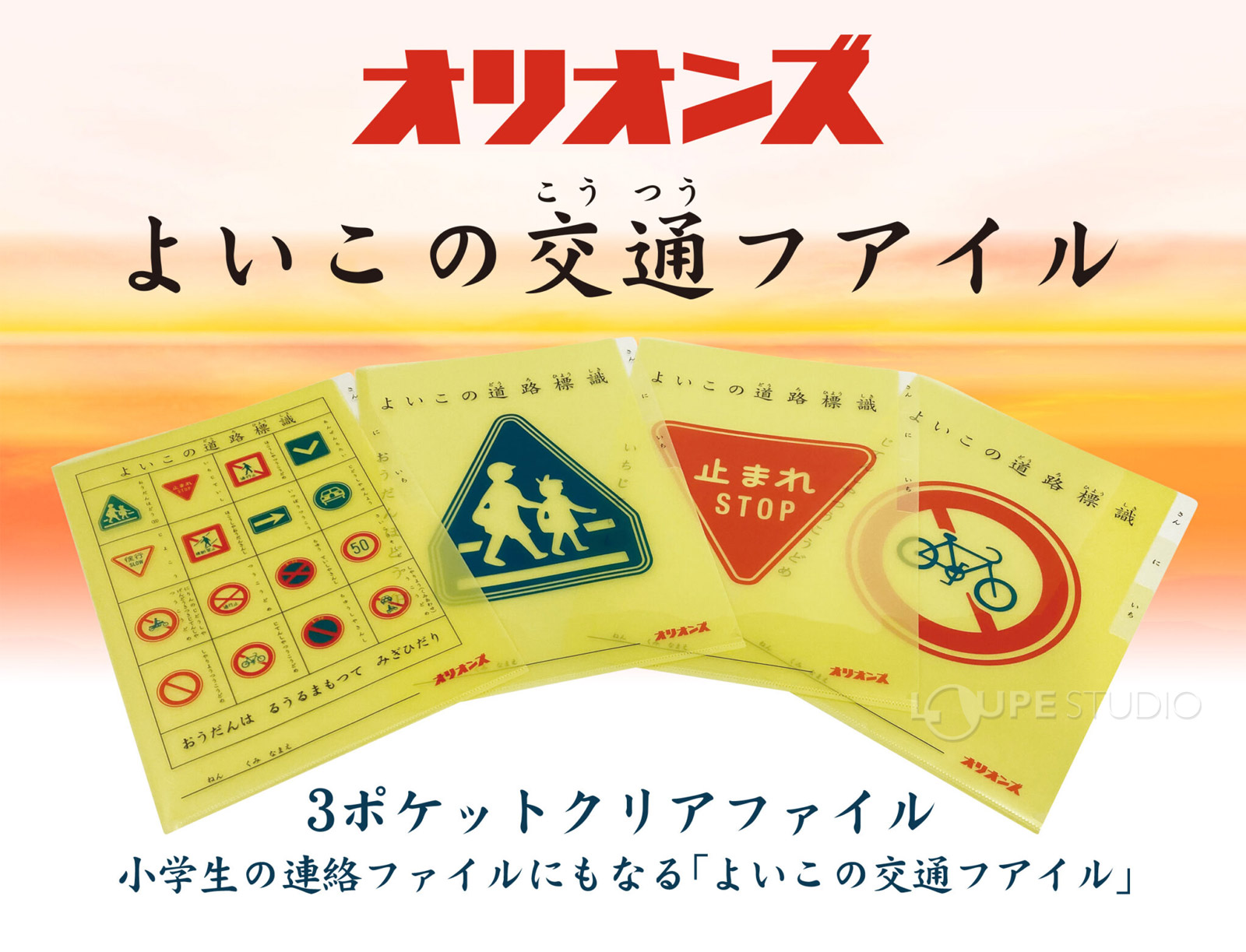 よいこの交通フアイル 