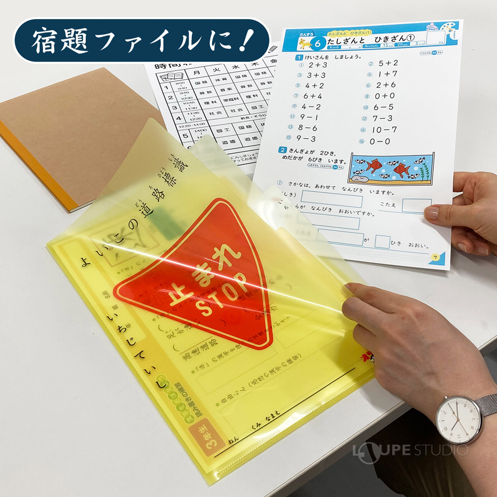 宿題ファイルに 