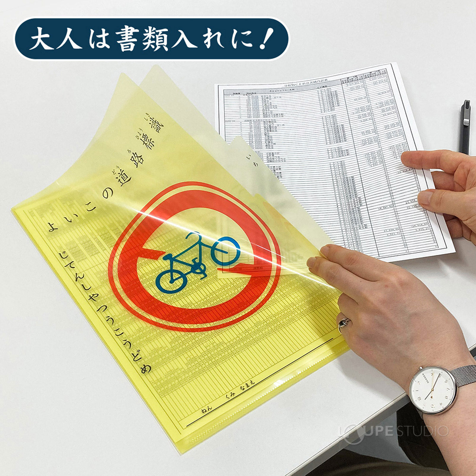 大人は書類入るに 