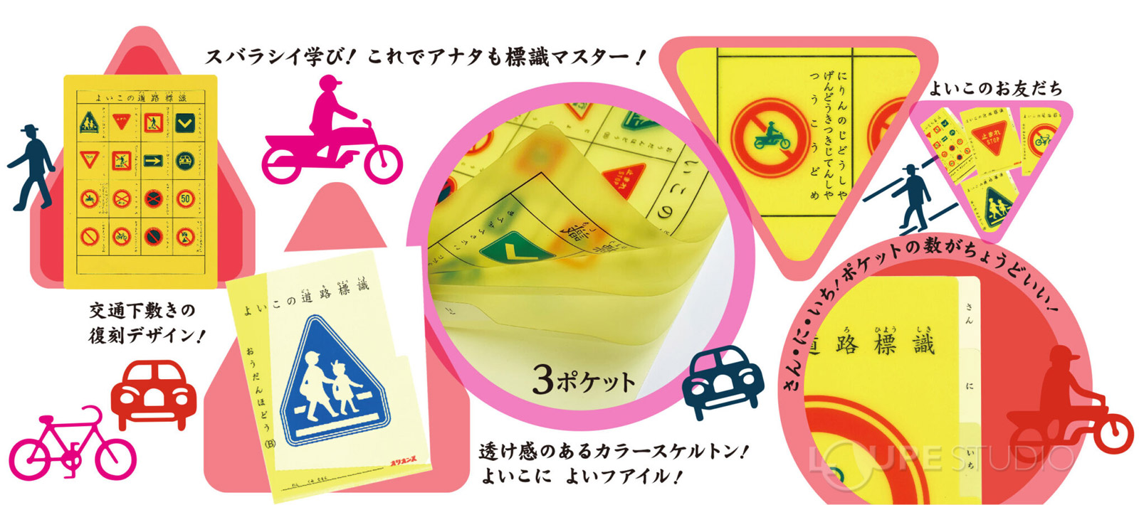 よいこの交通フアイル 