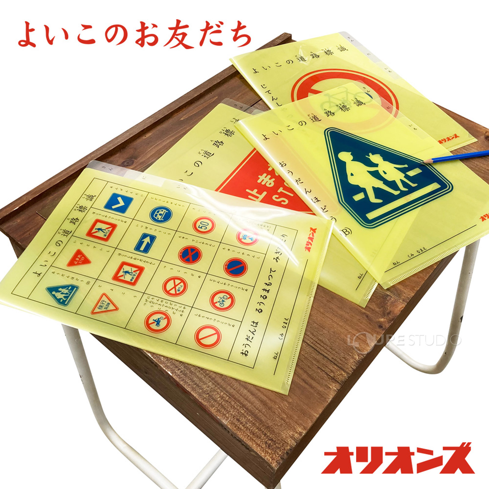 よここのお友だち 