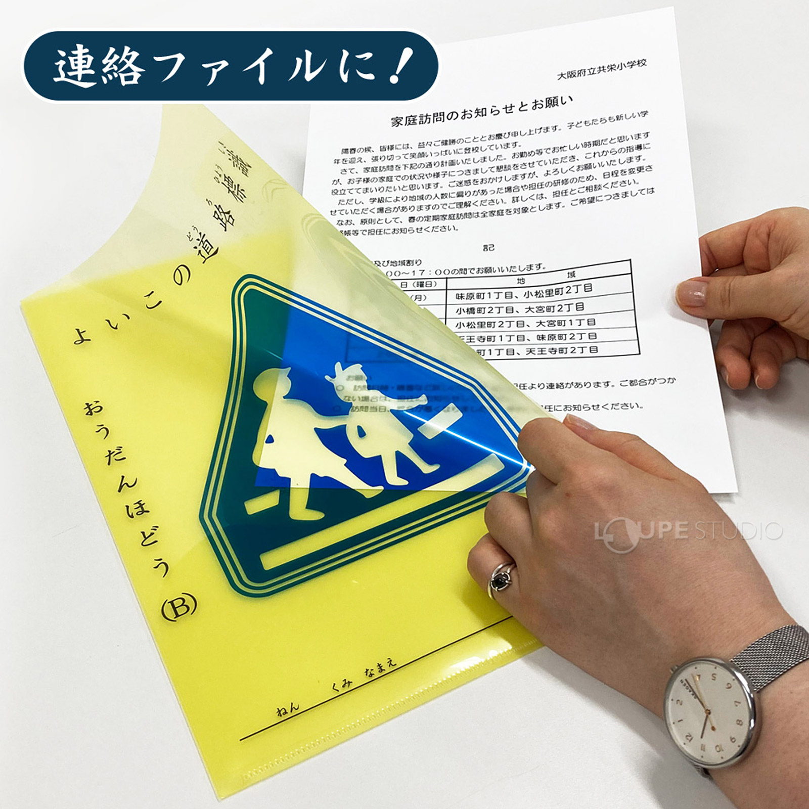 連絡ファイルに 