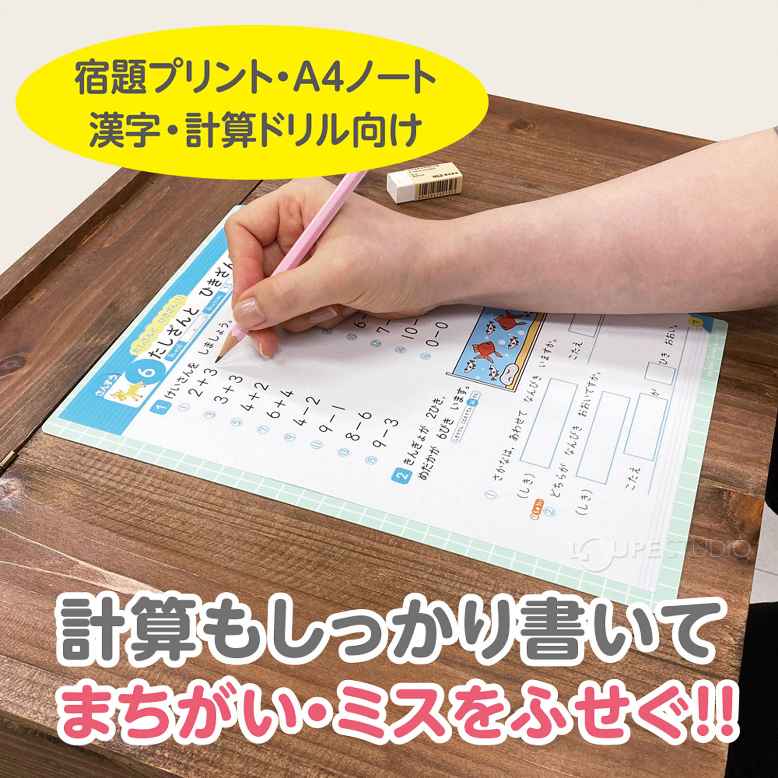 宿題プリント向け 