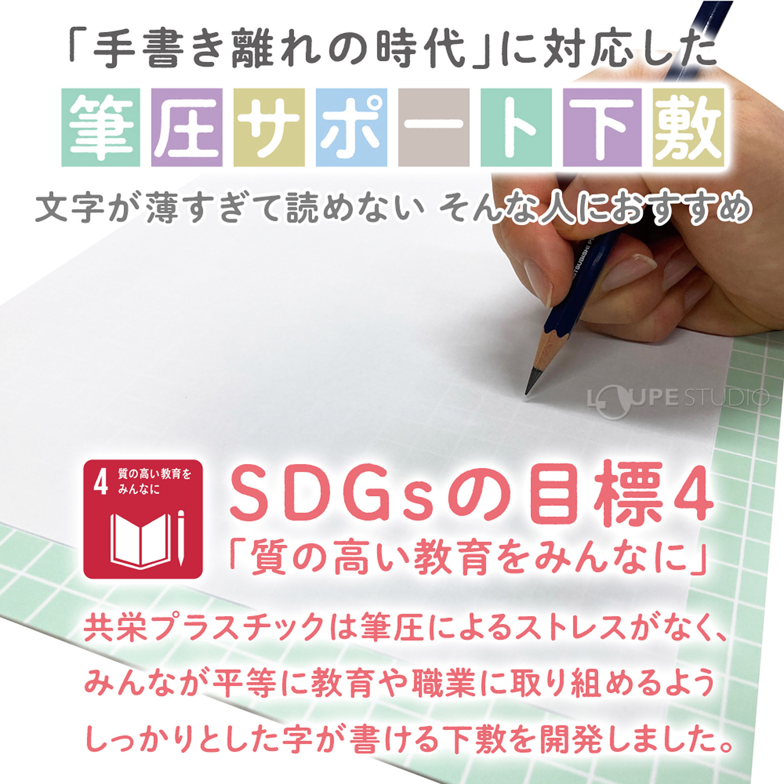 筆圧サポート下敷 