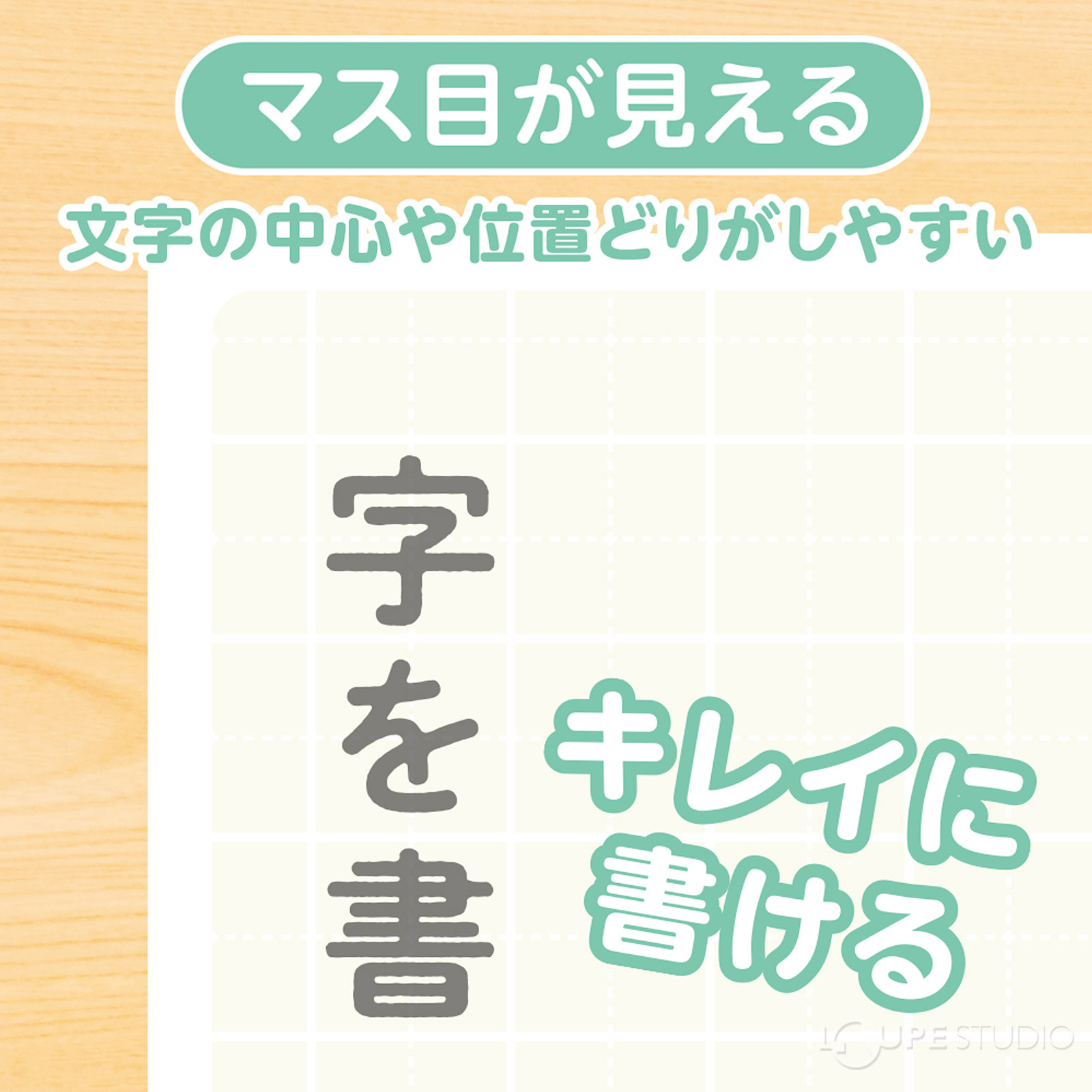 マス目が見える 