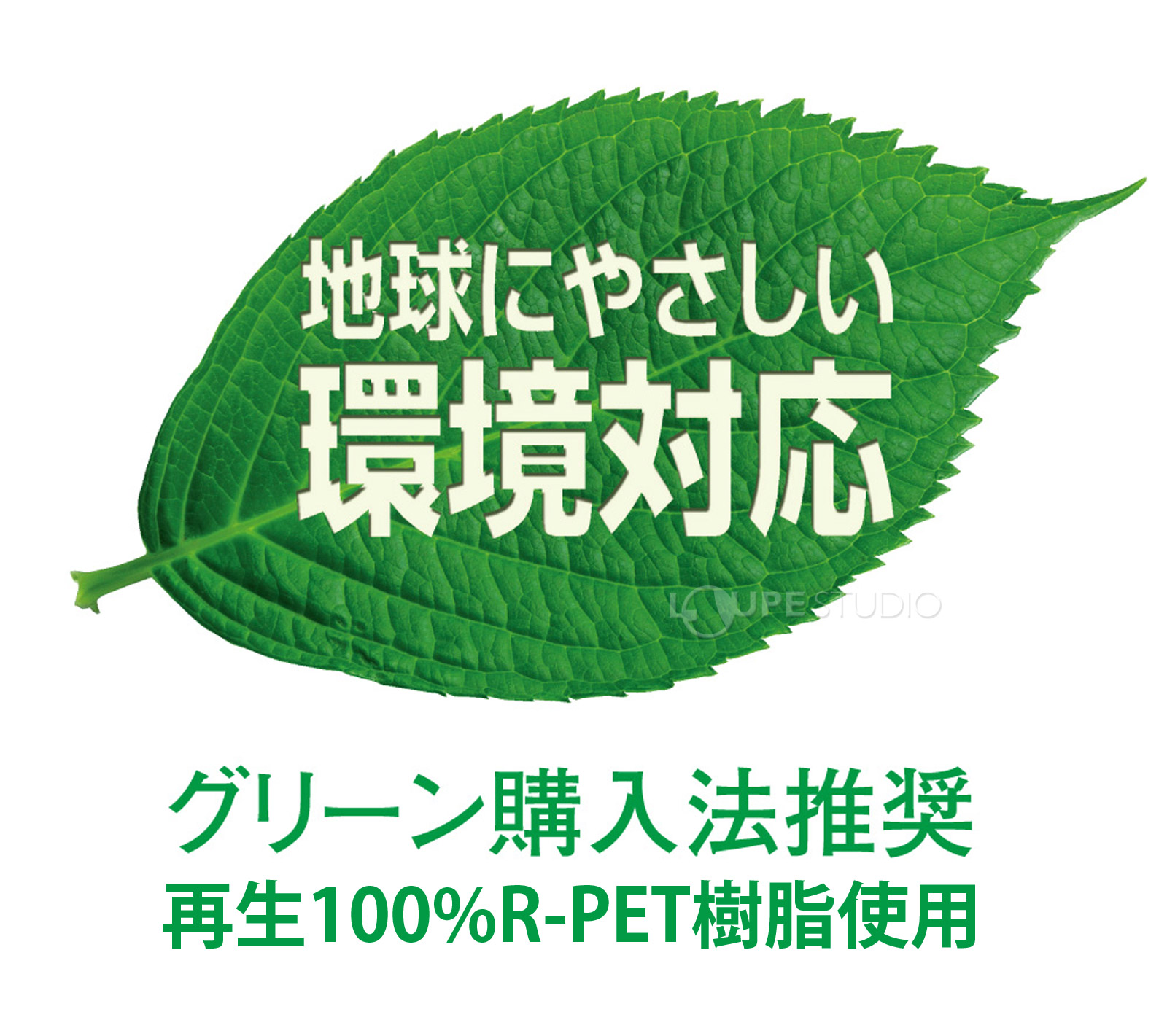 地球にやさしい 