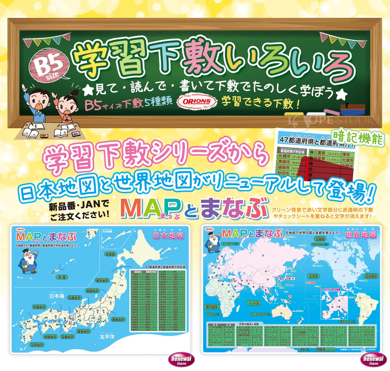 学習下敷きシリーズ