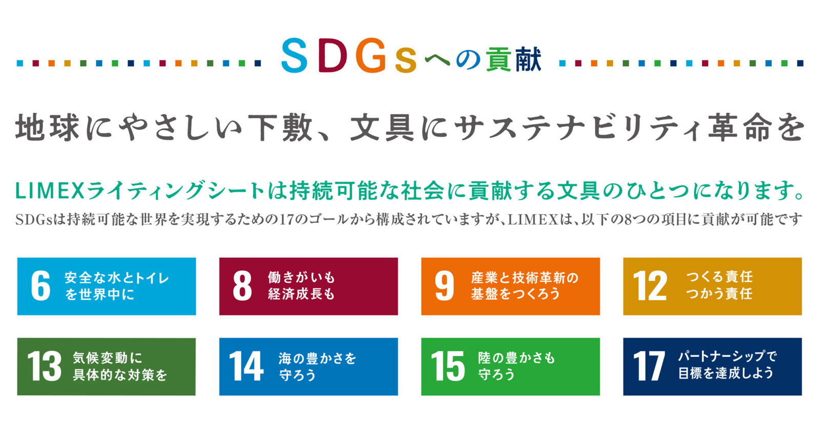 SDGsへの貢献 