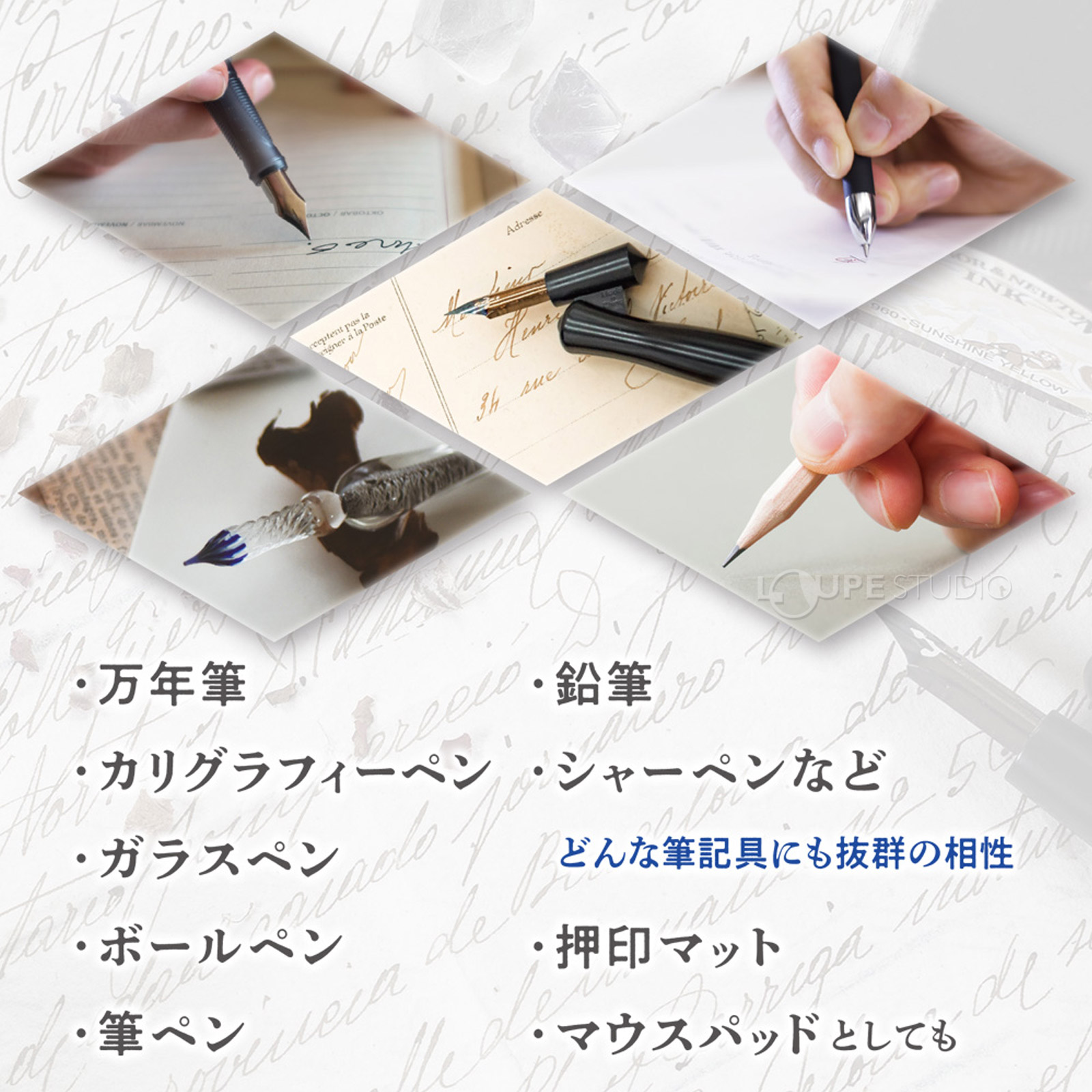 筆記具にも効果を発揮。 