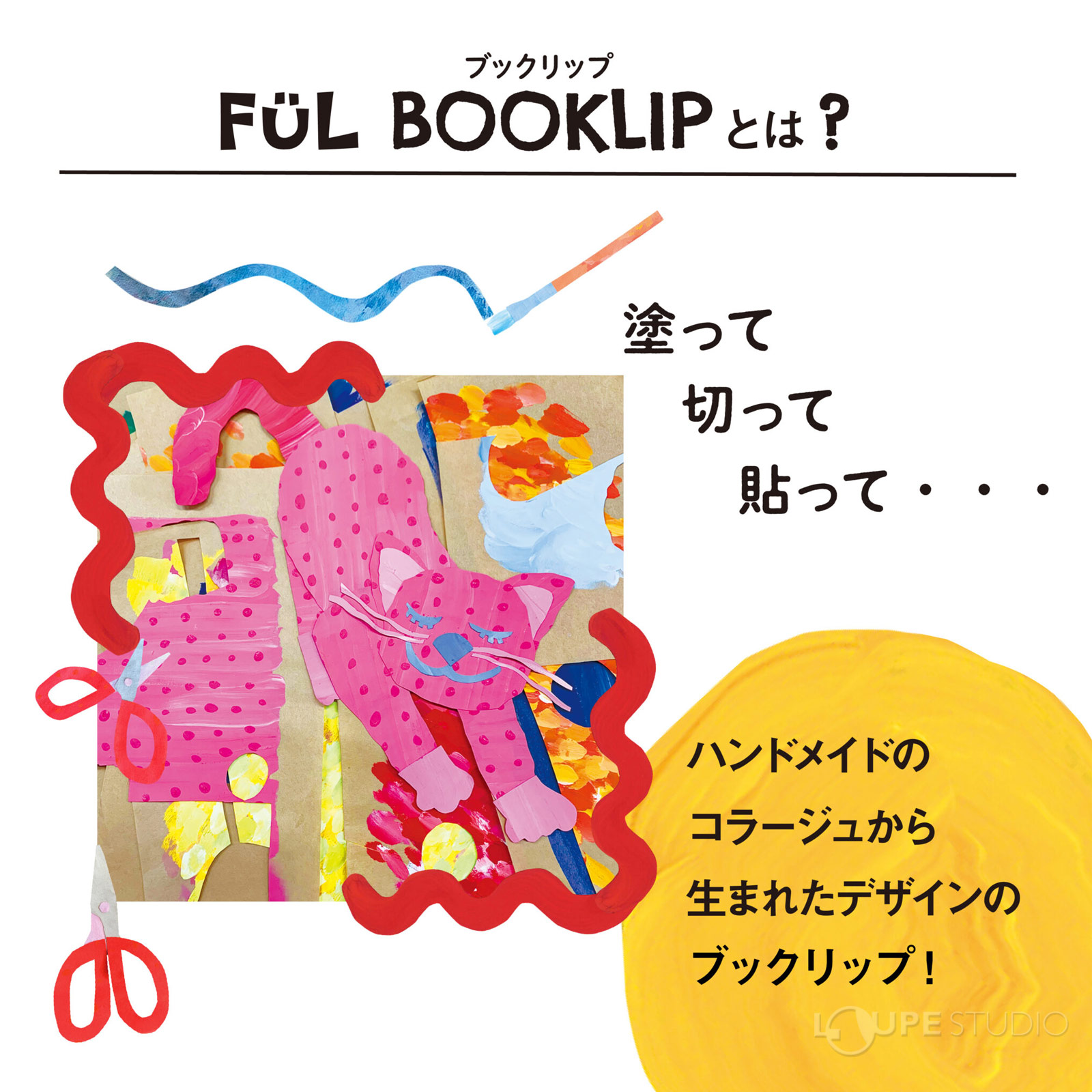 ブッククリップ