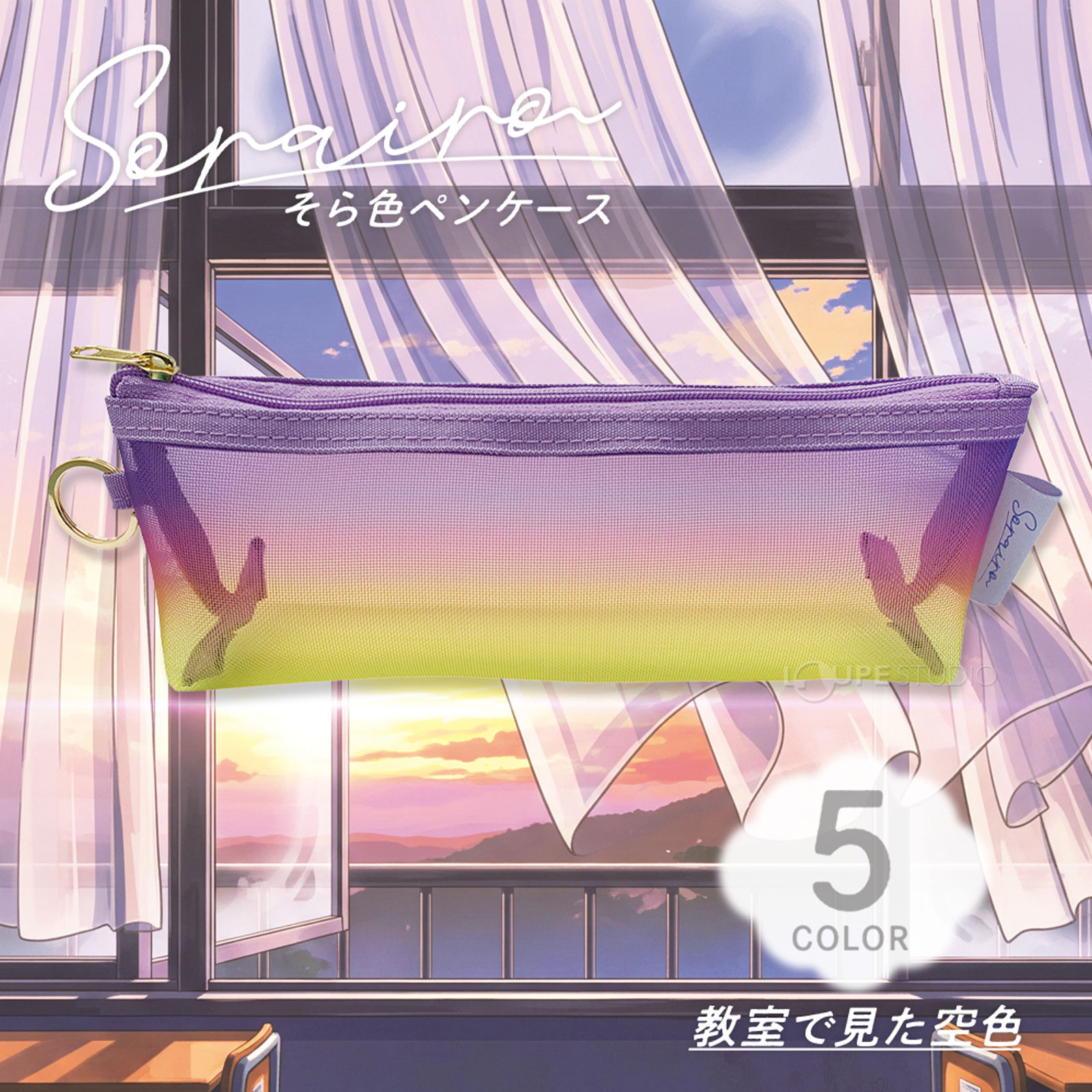 教室で見た空色 