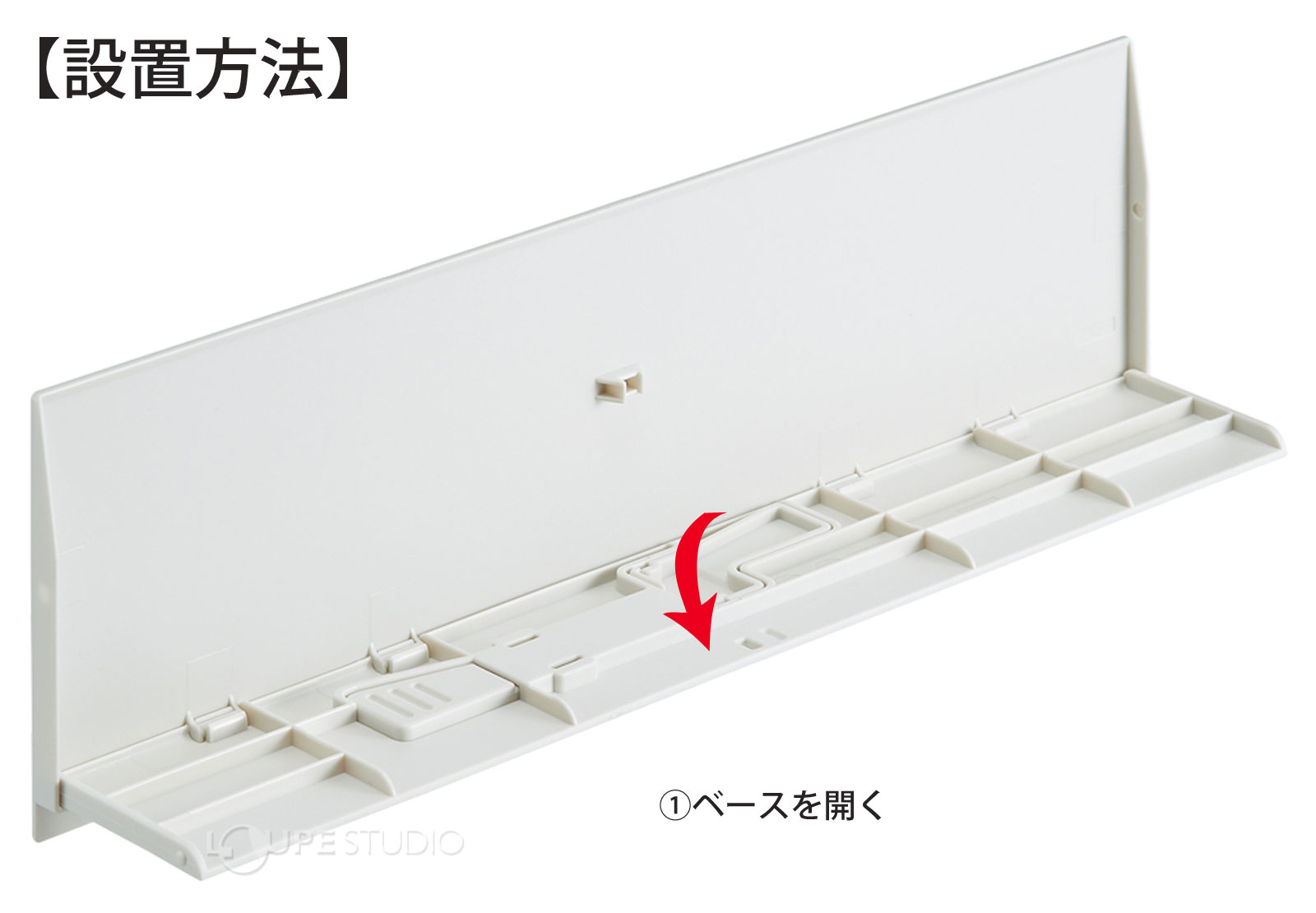 設置方法 