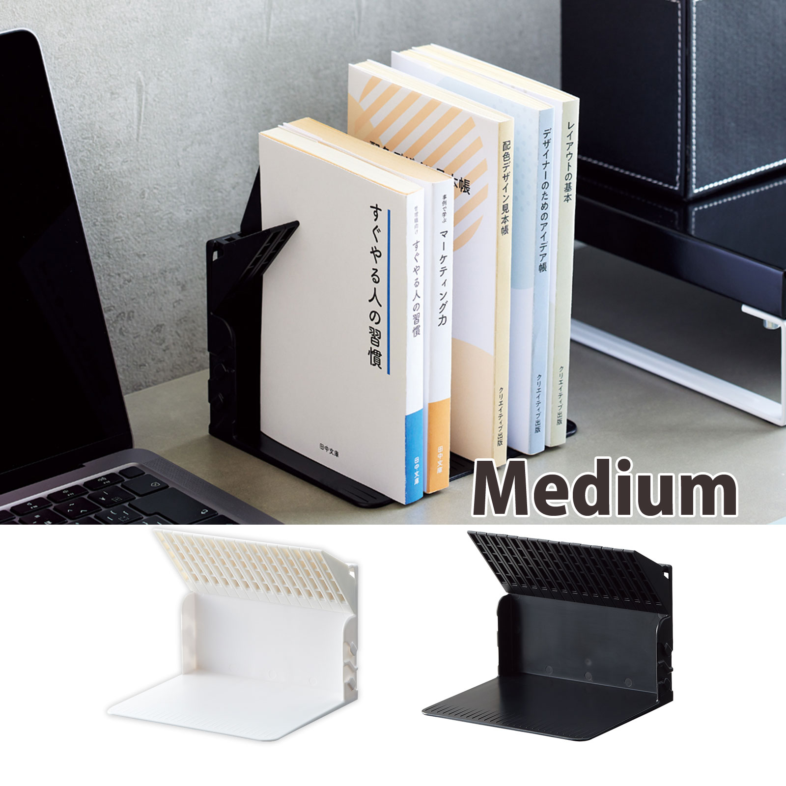 1冊でも倒れない ブックスタンド Mediuｍ 本立て 黒 白 卓上 倒れない 仕切り 文具 文房具 文庫 新書サイズ A5 CD DVD 教科書 整理 デスク オフィス 机上