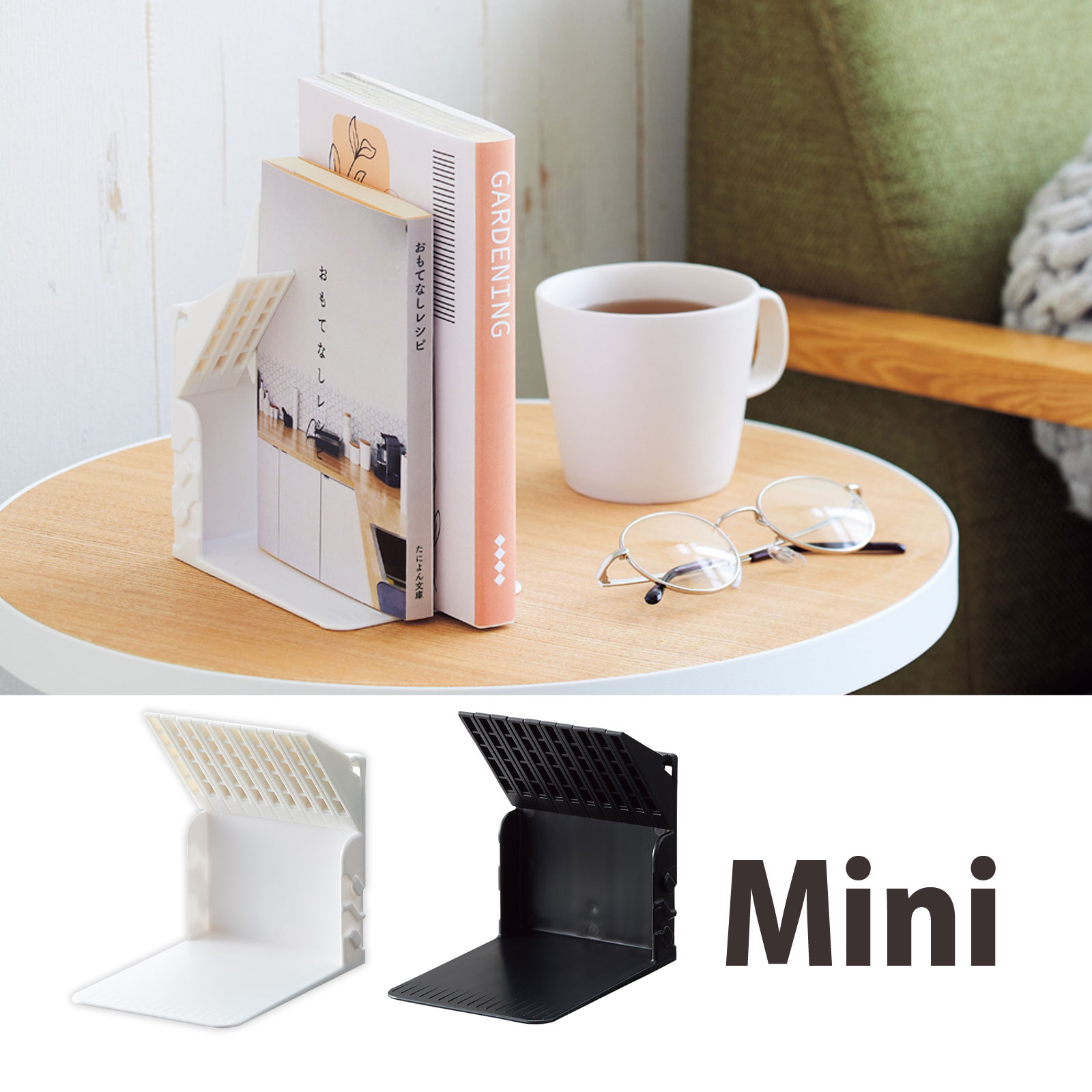 1冊でも倒れないブックスタンド Minｉ 本立て 黒 白 卓上 倒れない 仕切り 文具 文房具 文庫 新書サイズ A5 CD DVD 教科書 整理 デスク オフィス 机上
