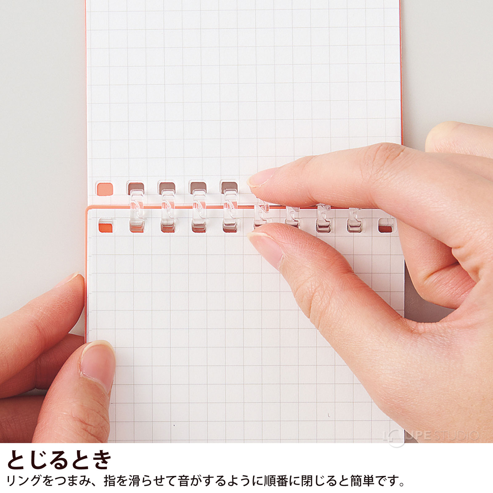 とじるとき 