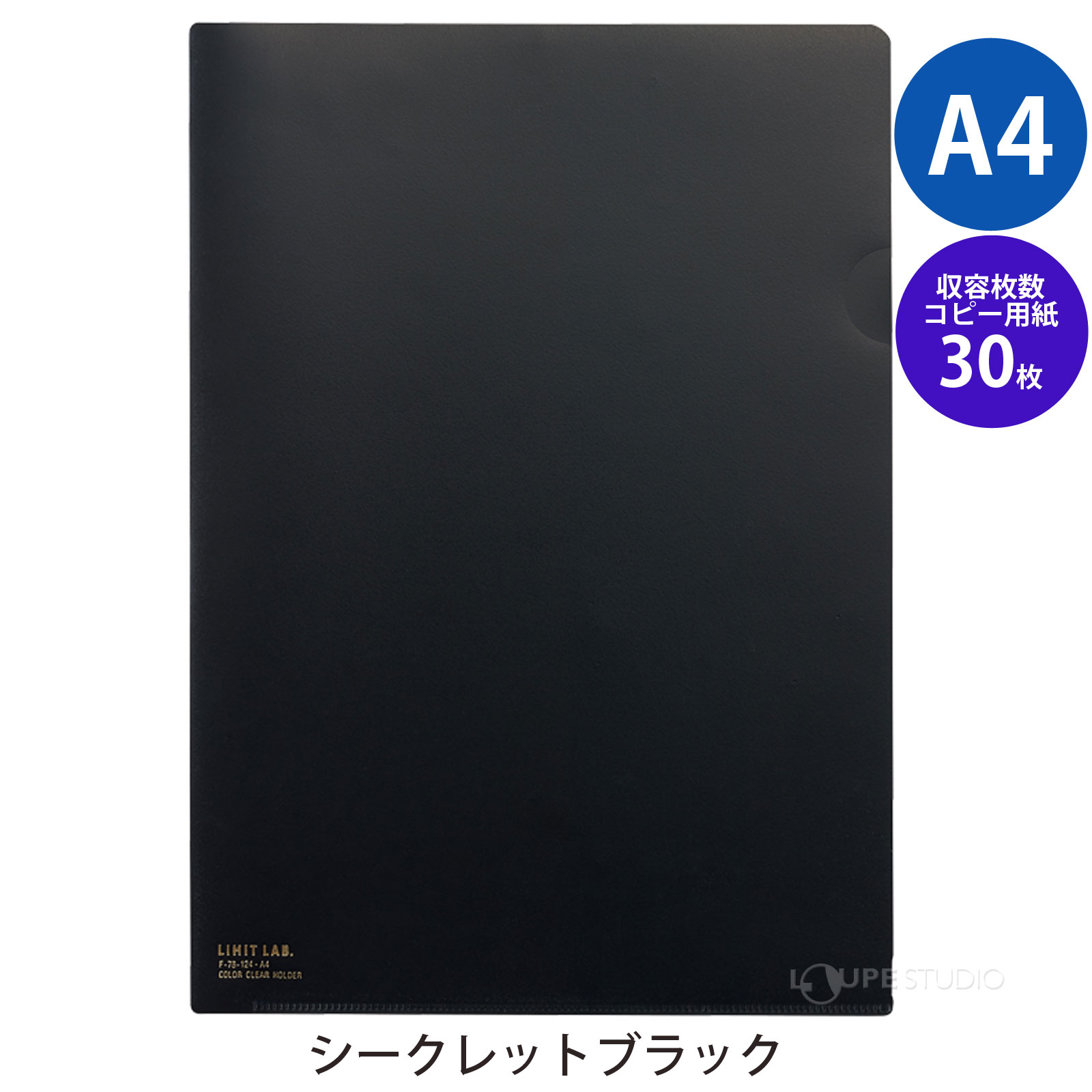 シークレットブラック 