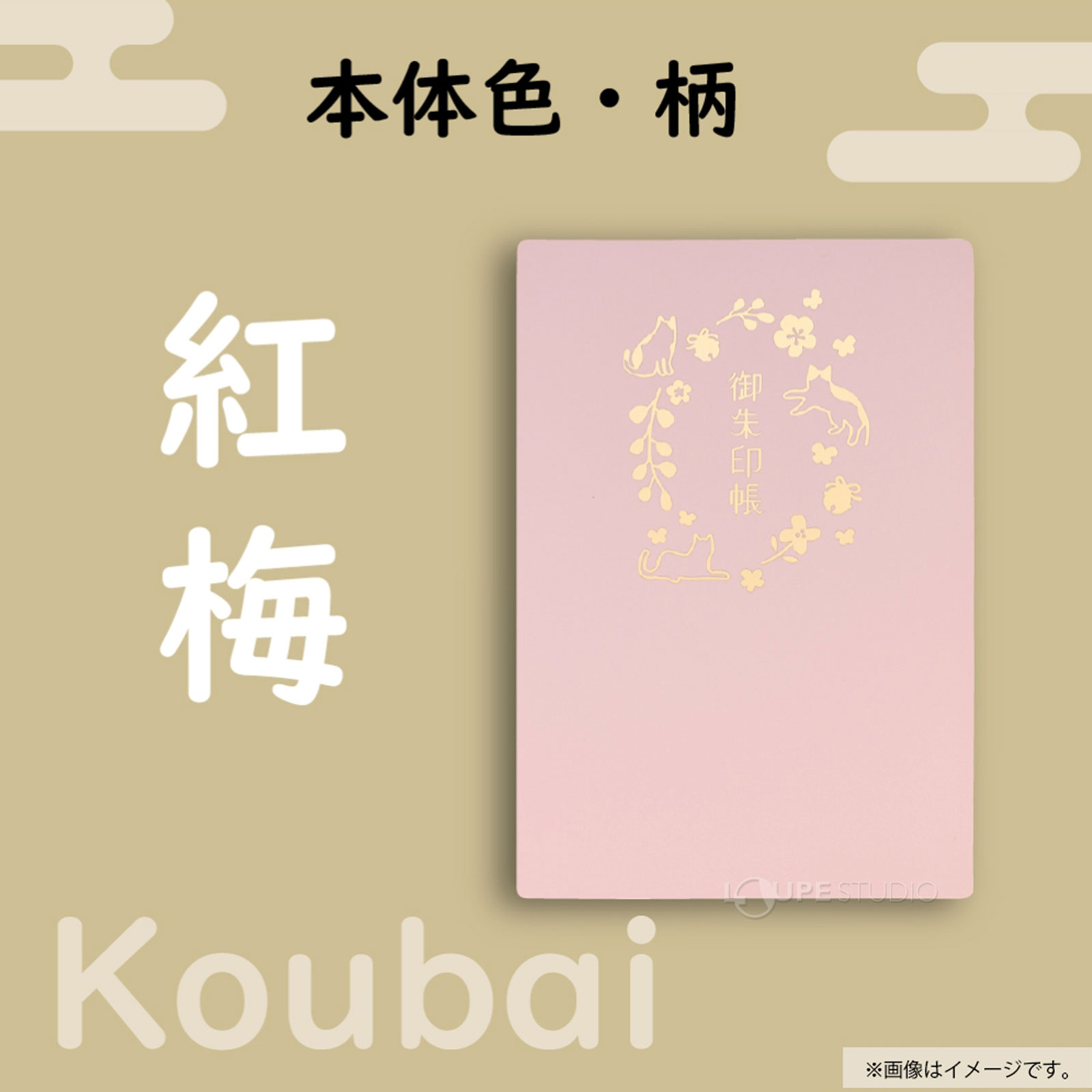 紅梅 