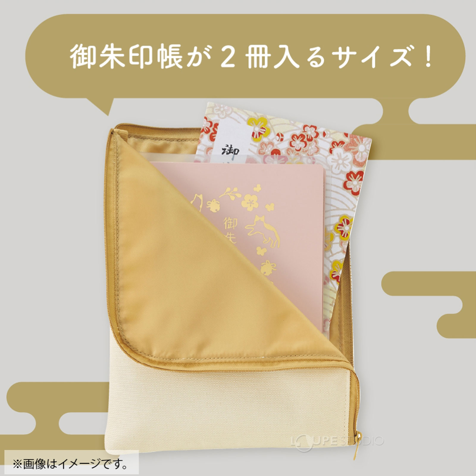 御朱印帳が2冊入るサイズ