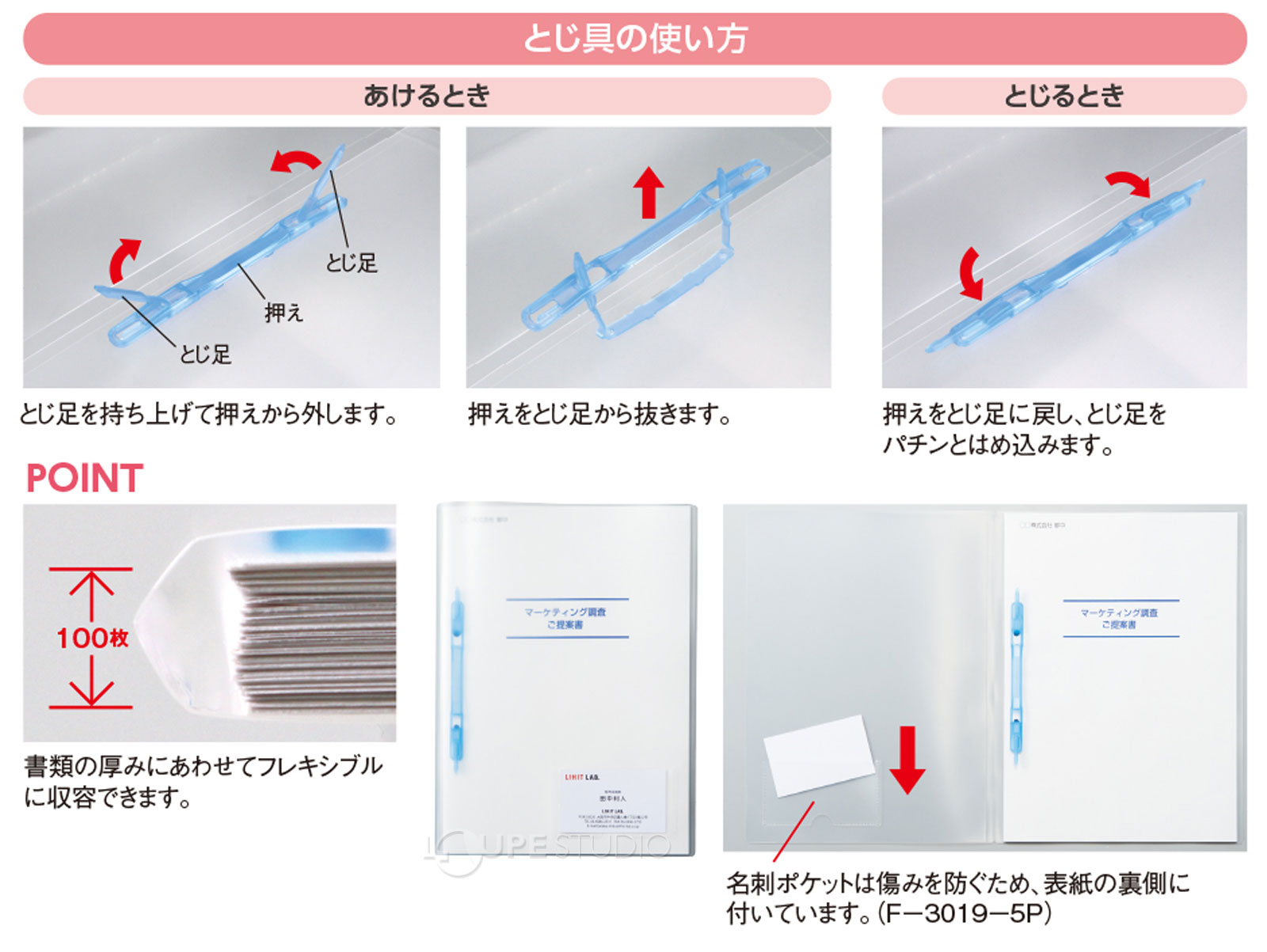 とじ具の使い方 