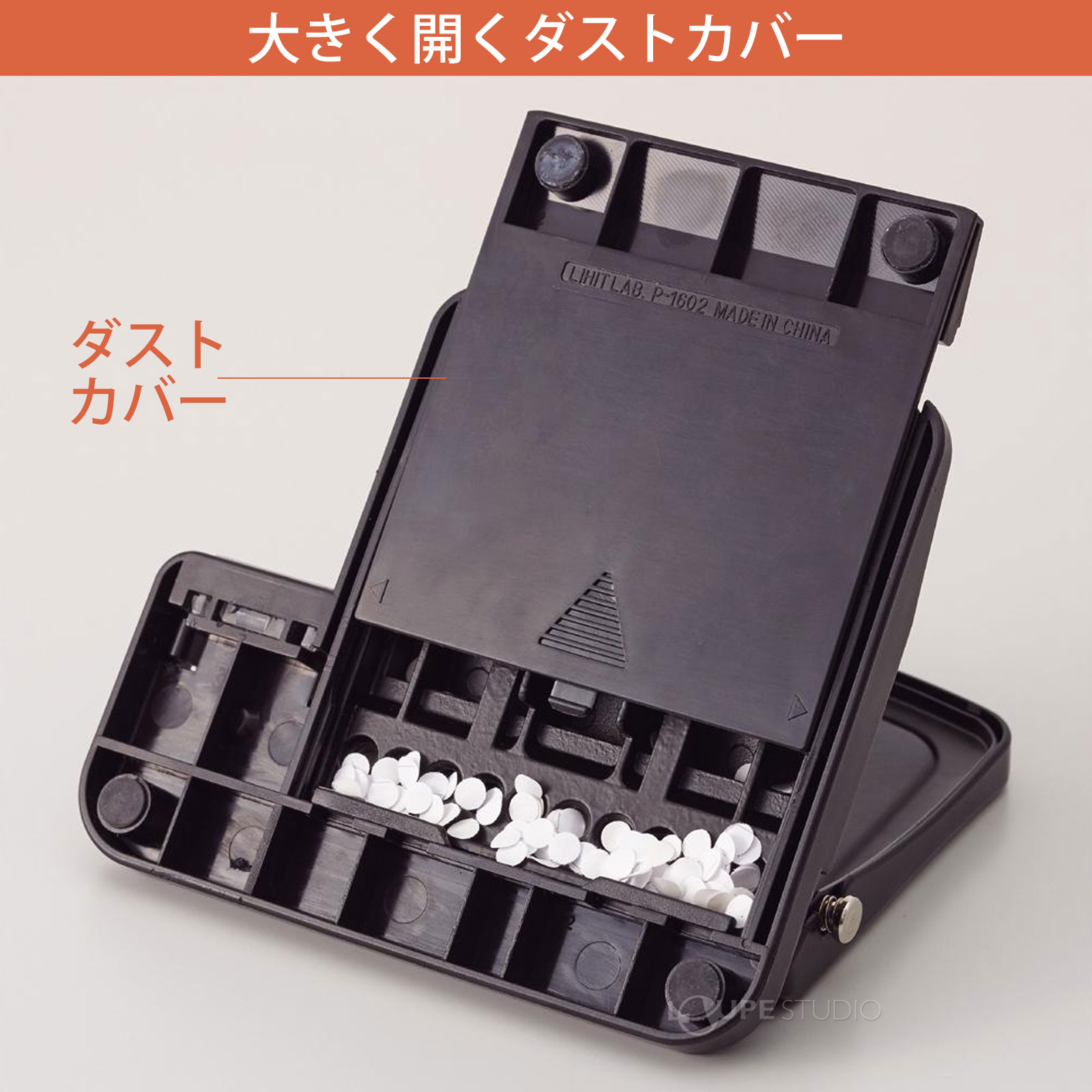 大きく開くダストカバー 