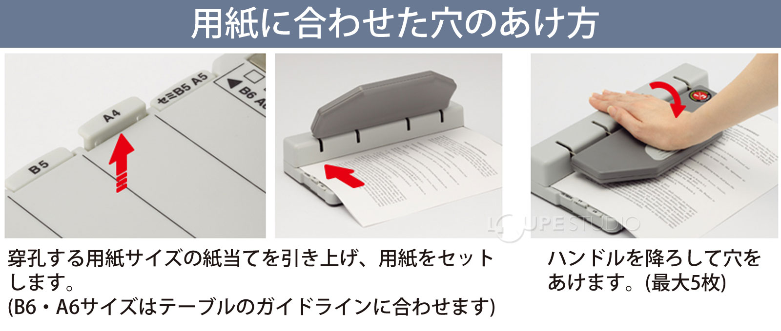 用紙に合わせた穴のあけ方 