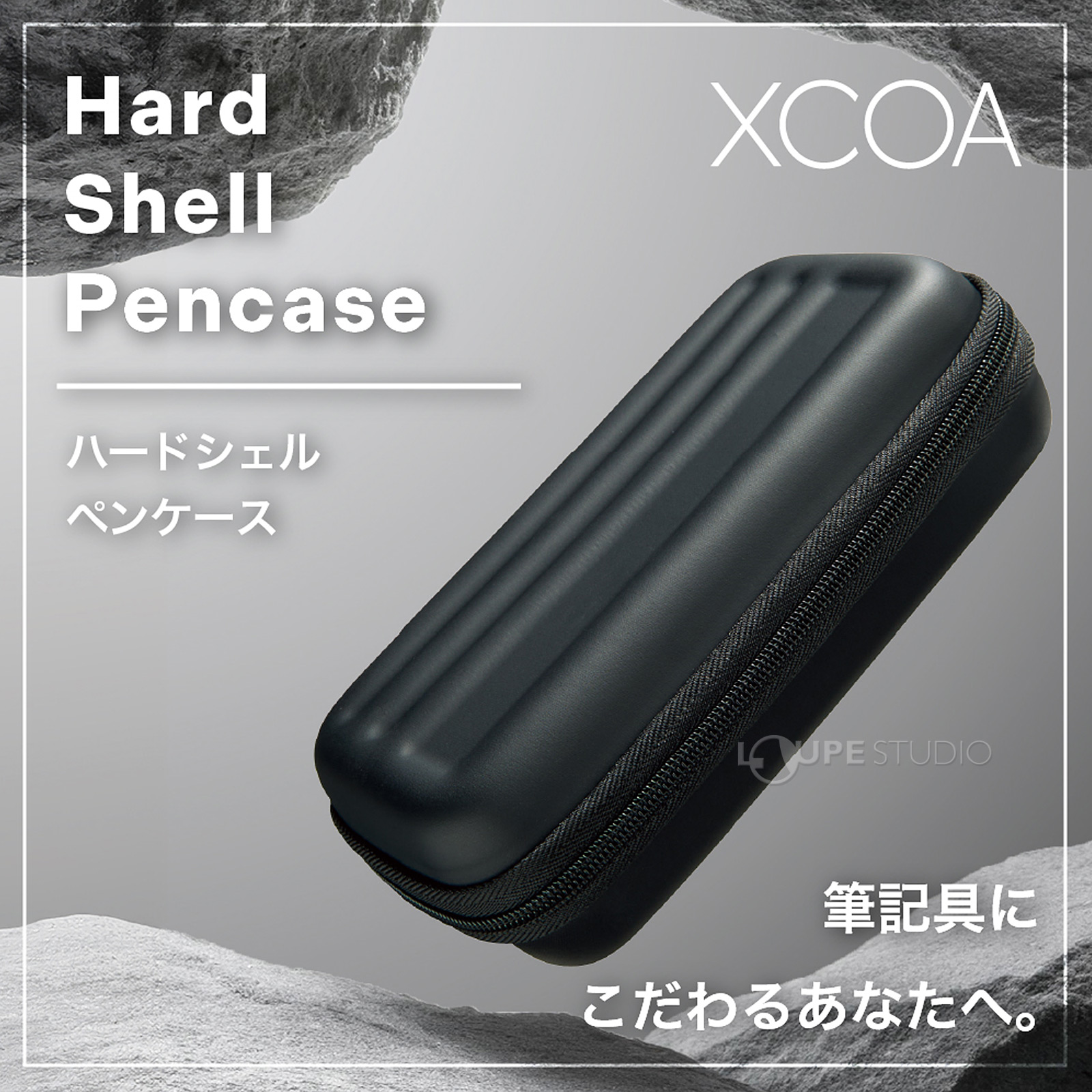 ハードシェルペンケース 