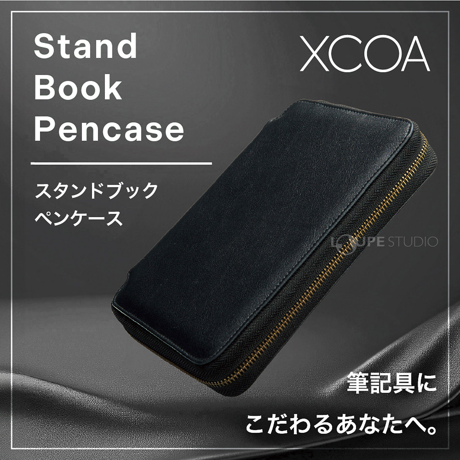 スタンドブックペンケース 