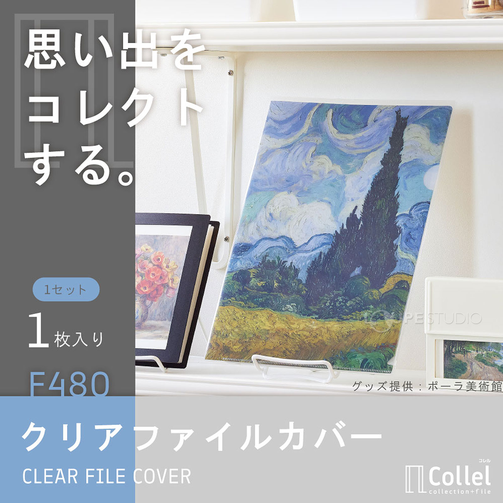 クリアファイルカバー 