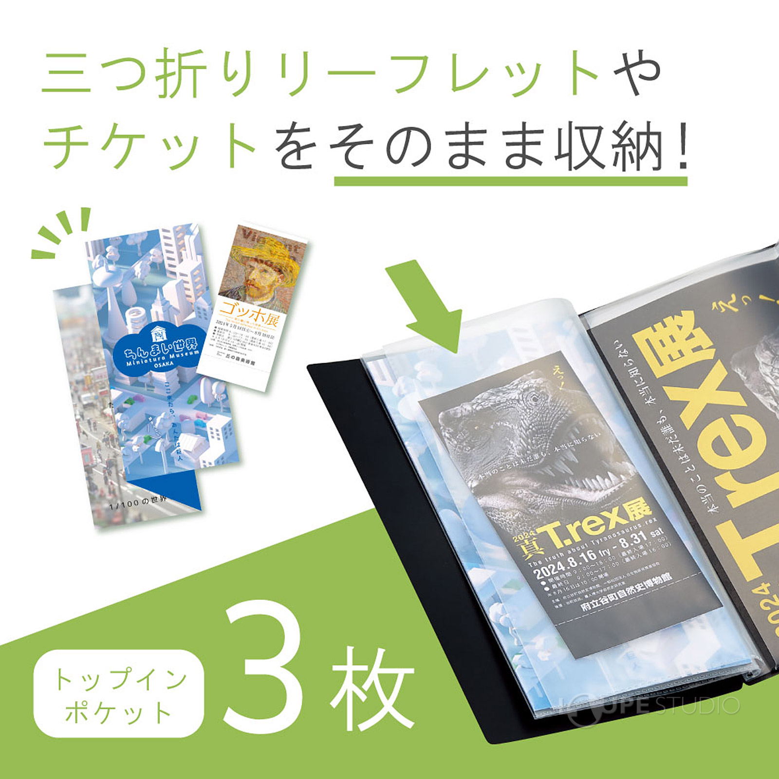 トップインポケット3枚 