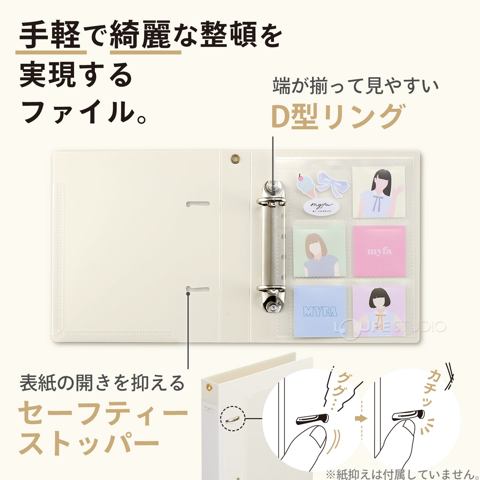 手軽で綺麗な整頓を実現するファイル 