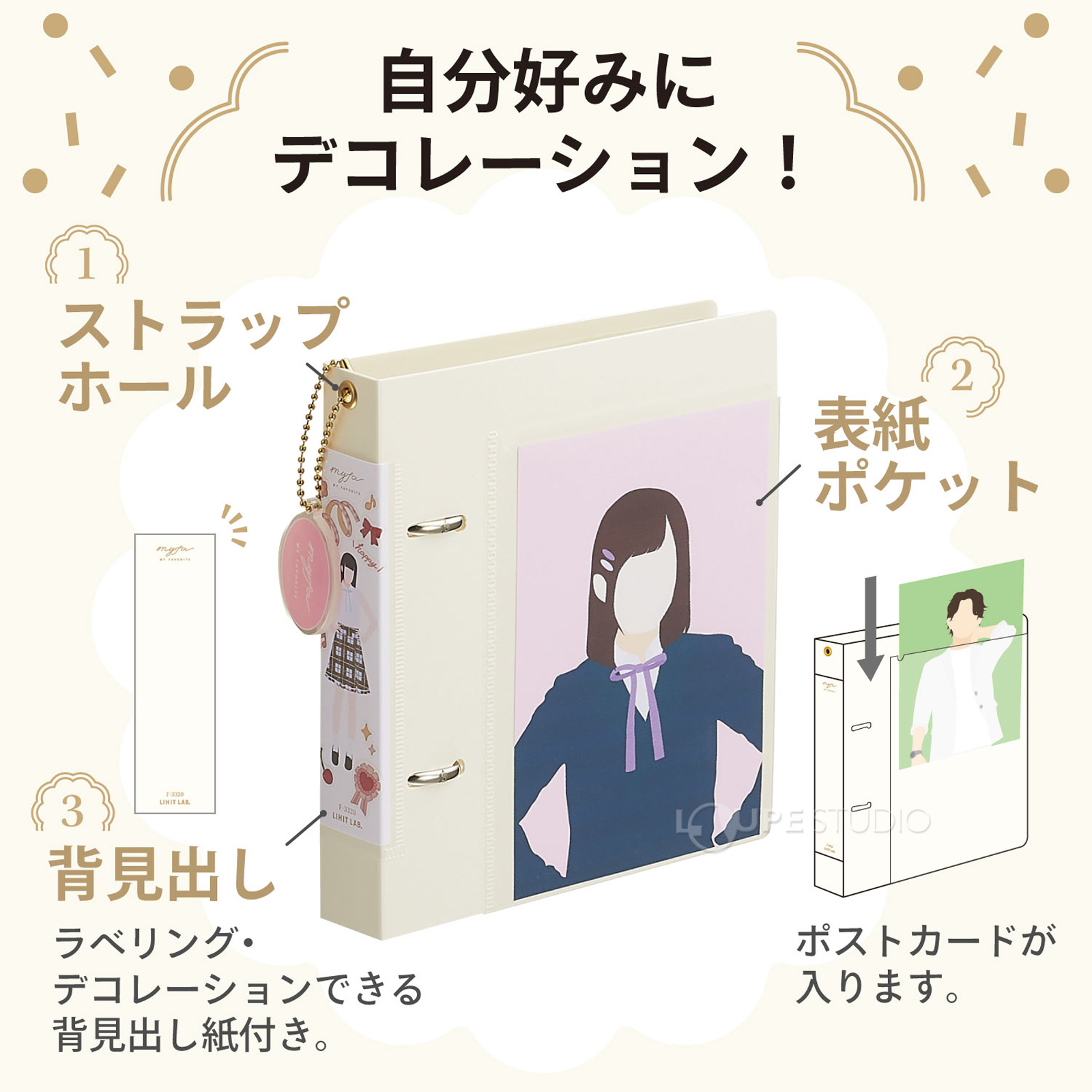 自分好みにデコレーション 