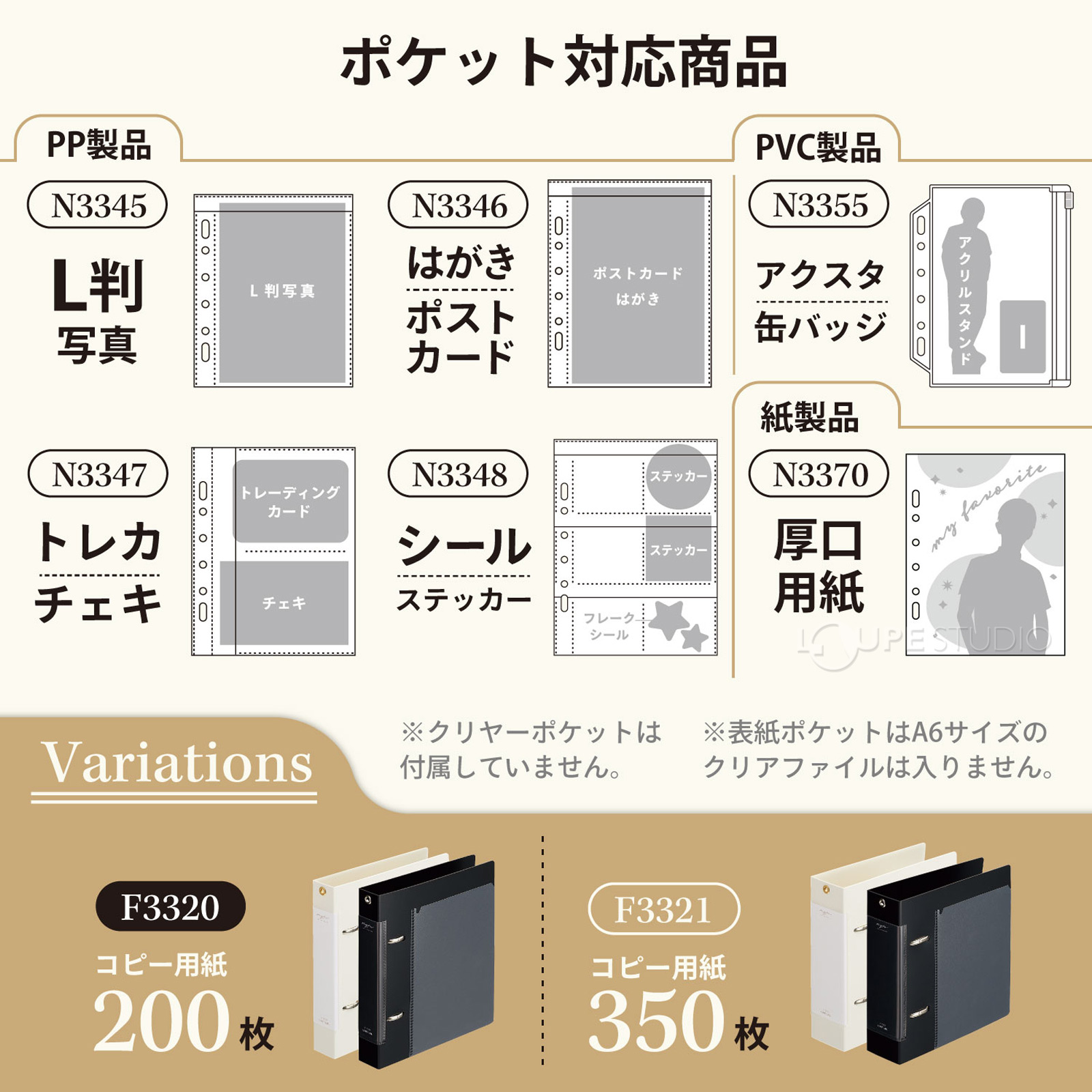 ポケット対応商品 
