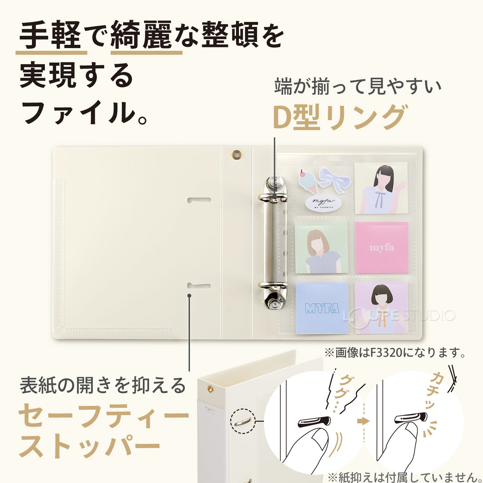 手軽で綺麗な整頓を実現するファイル 