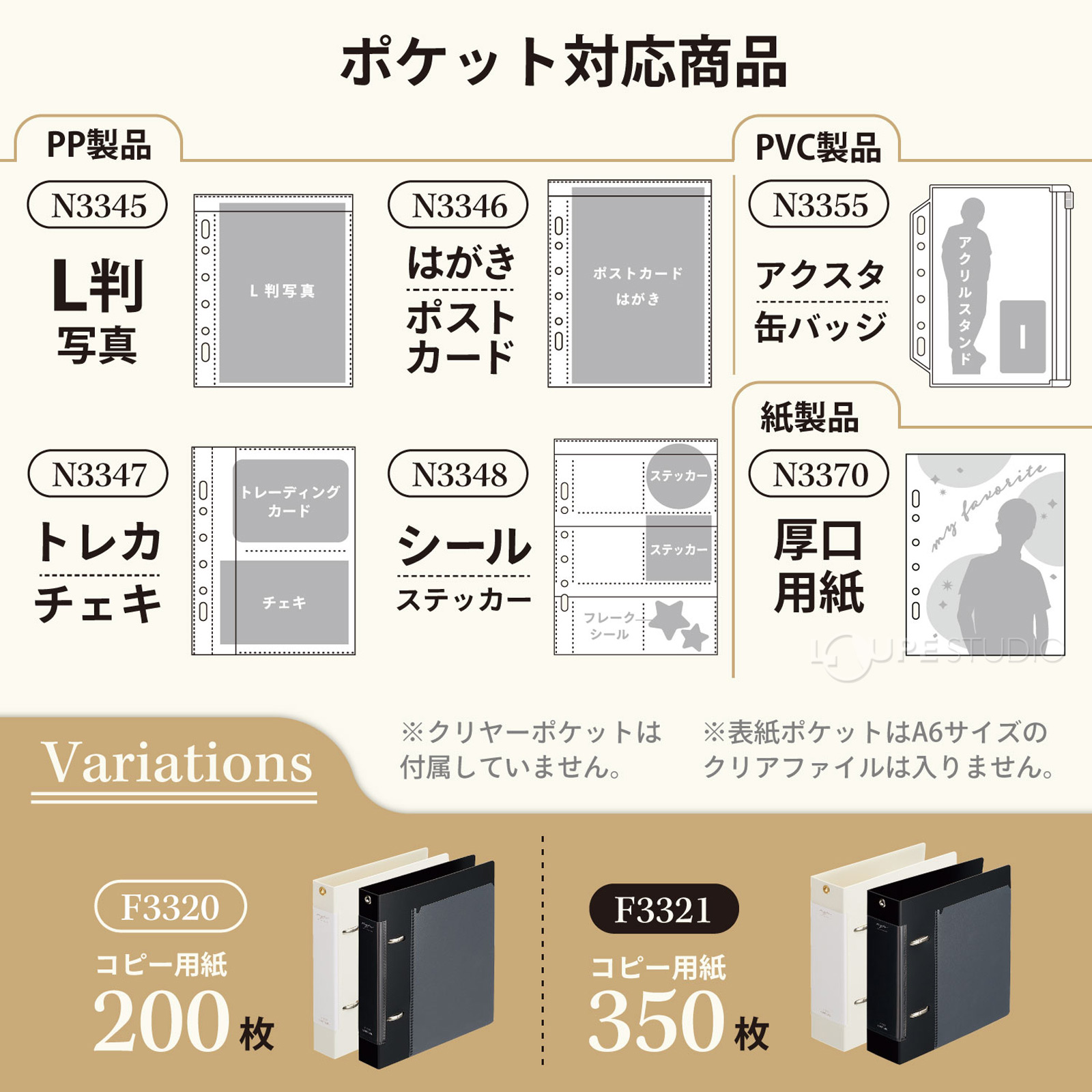ポケット対応商品 