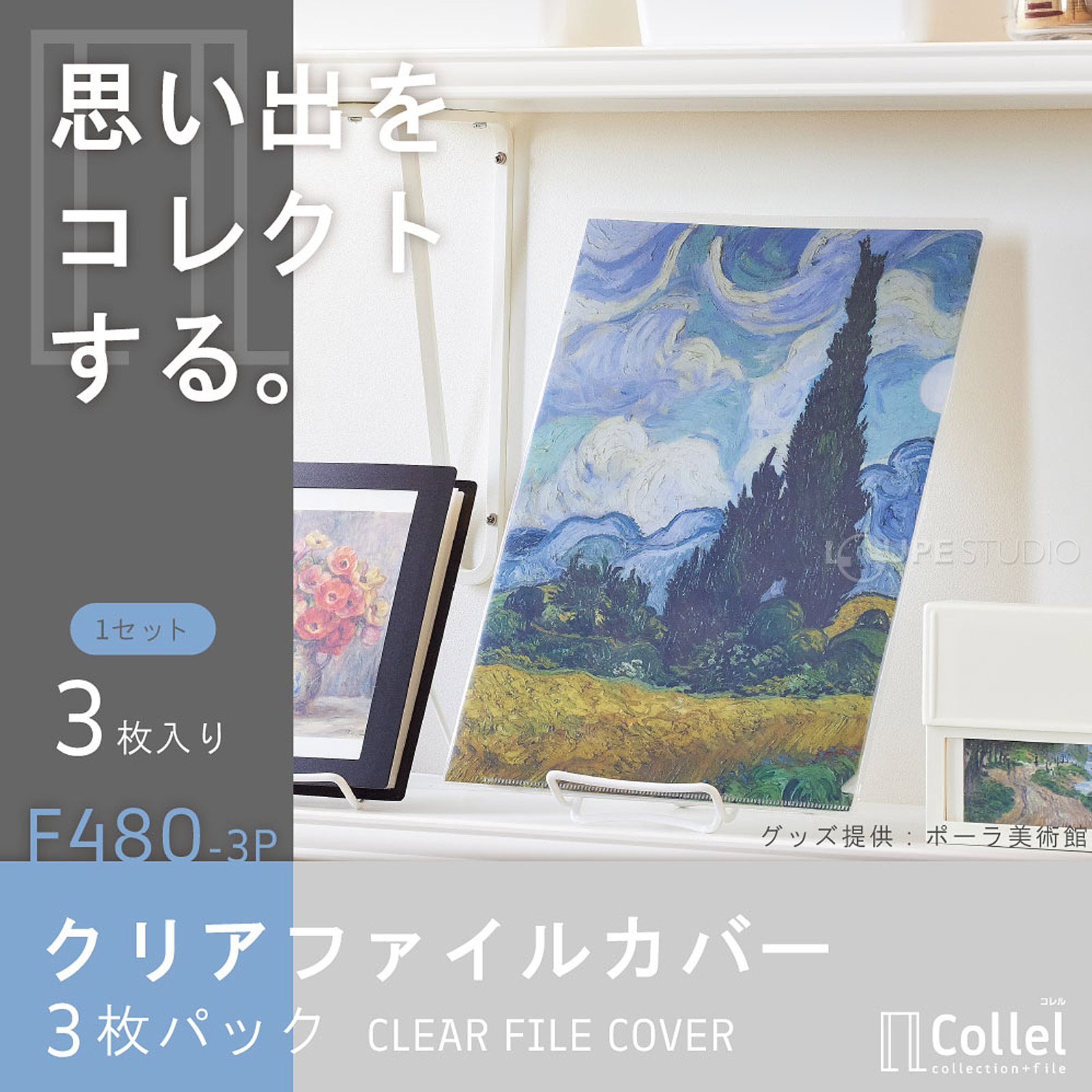 Collel クリアファイルカバー 3枚パック A4 リヒトラブ 文具 収納 保護