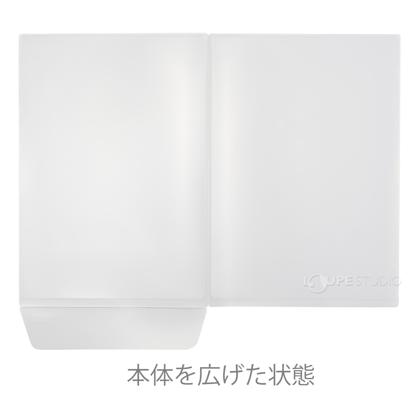 本体を広げた状態