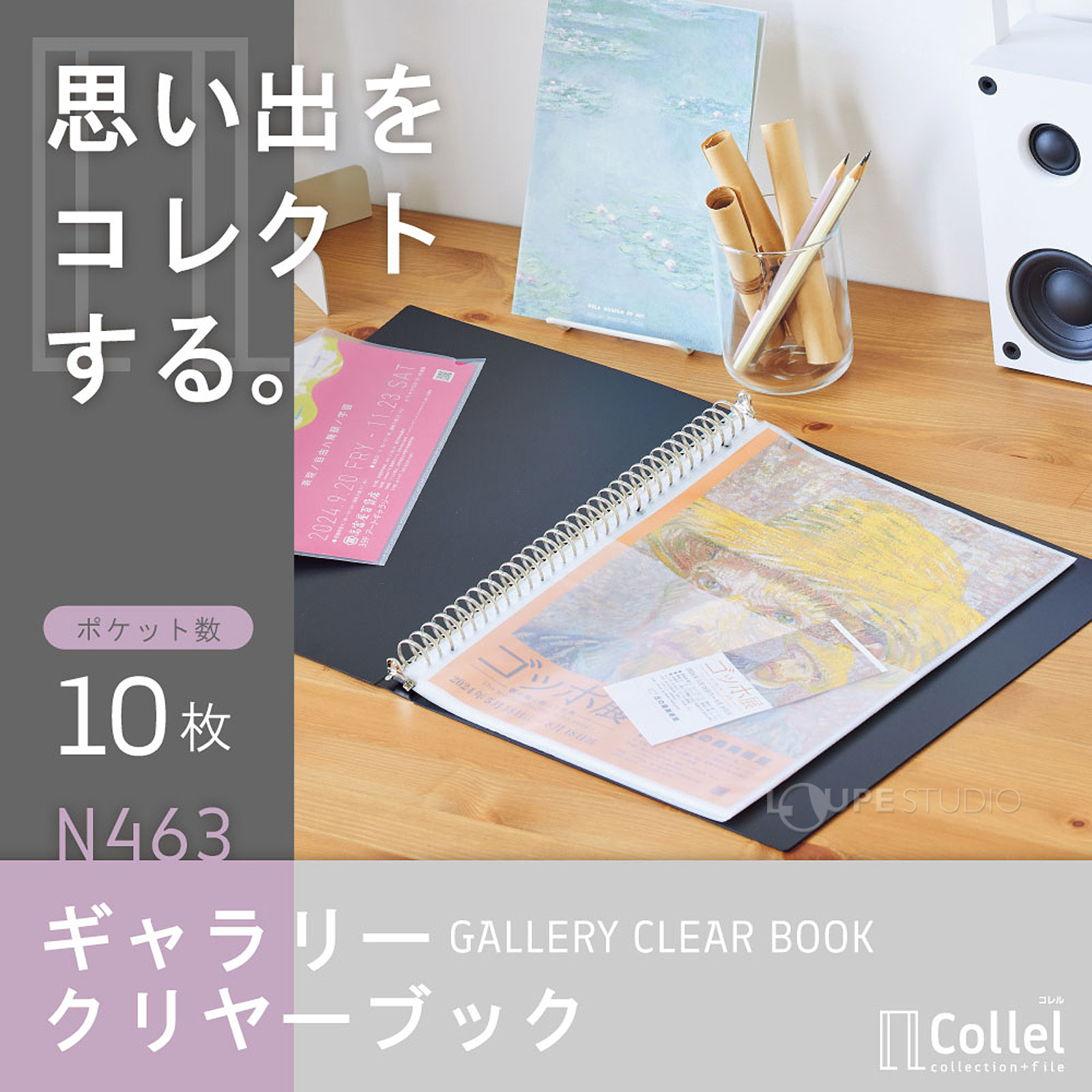 ギャラリークリヤーブック 