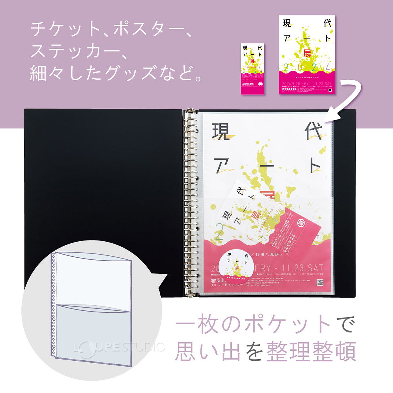 1枚のポケットで思い出を整理整頓 