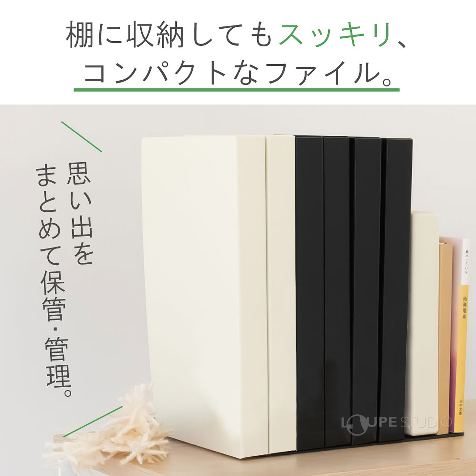 まとめて保管・管理 