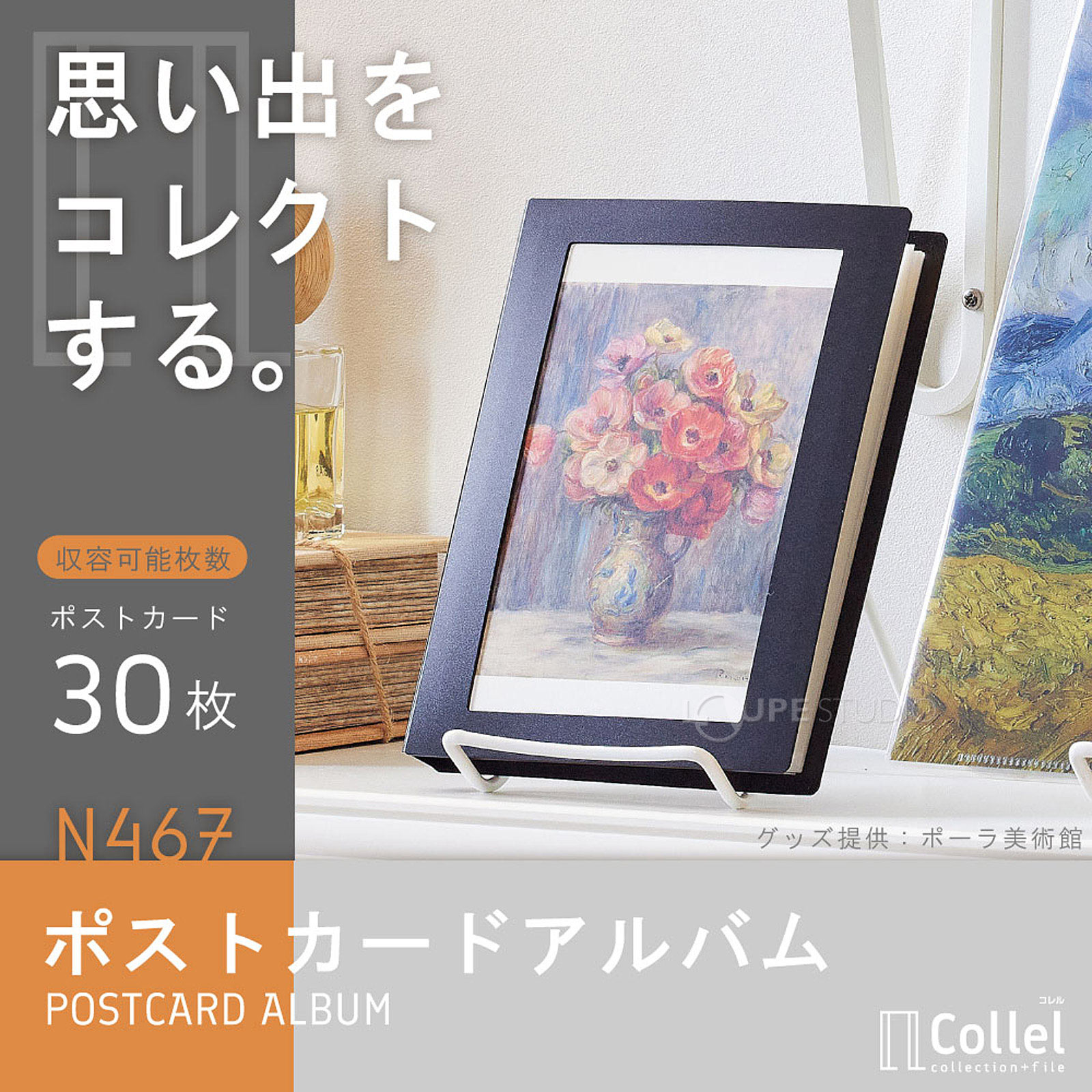 ポストカードアルバム 