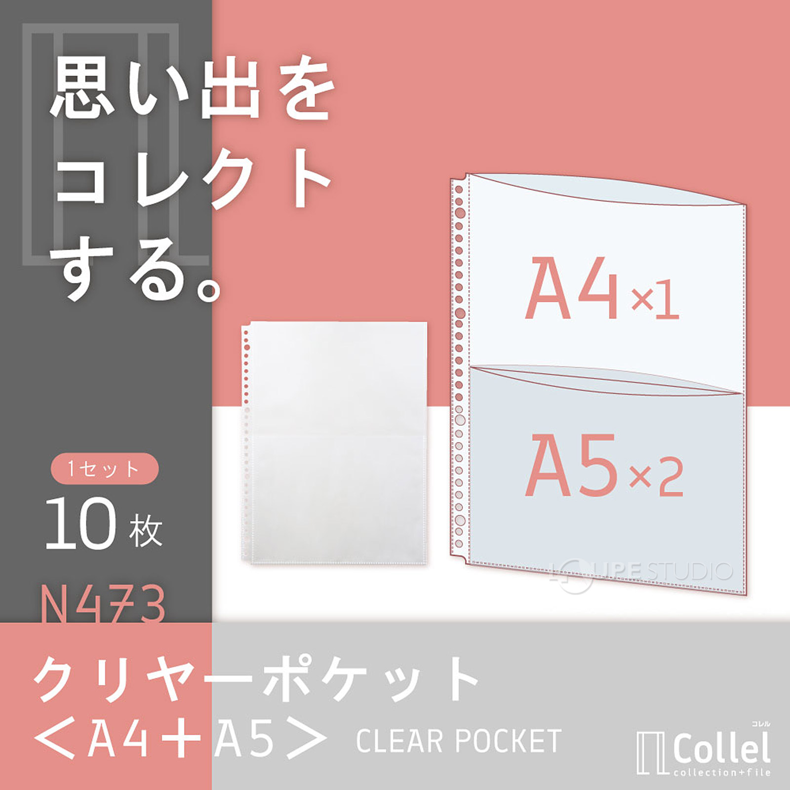 クリヤーポケット 