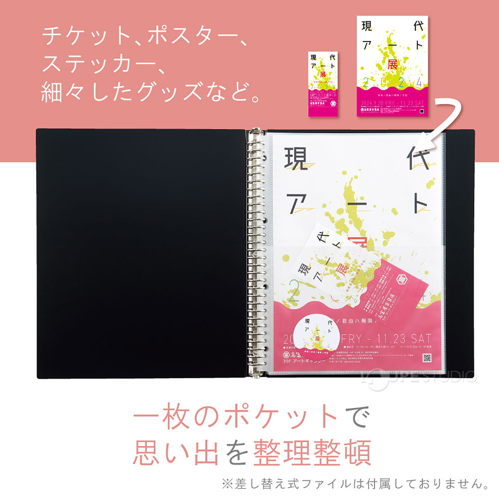 1枚のポケットで思い出を整理整頓 