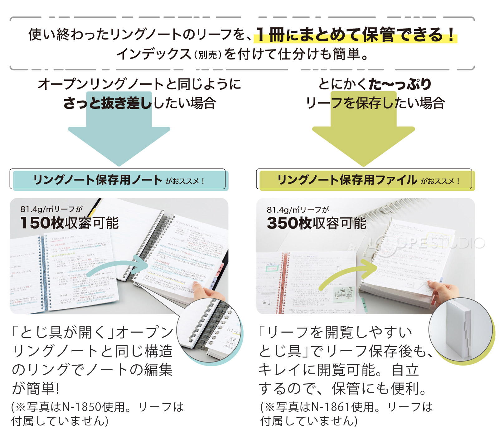 リングノート保存用ノート 