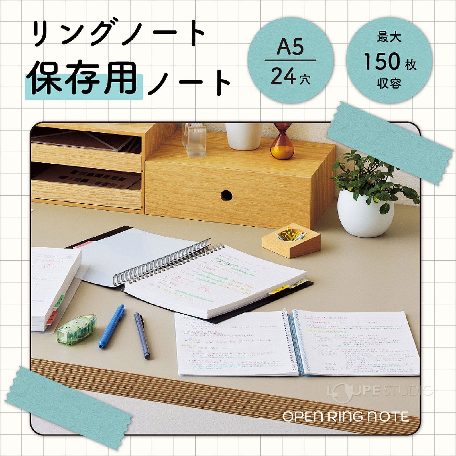 リングノート保存用ノート 