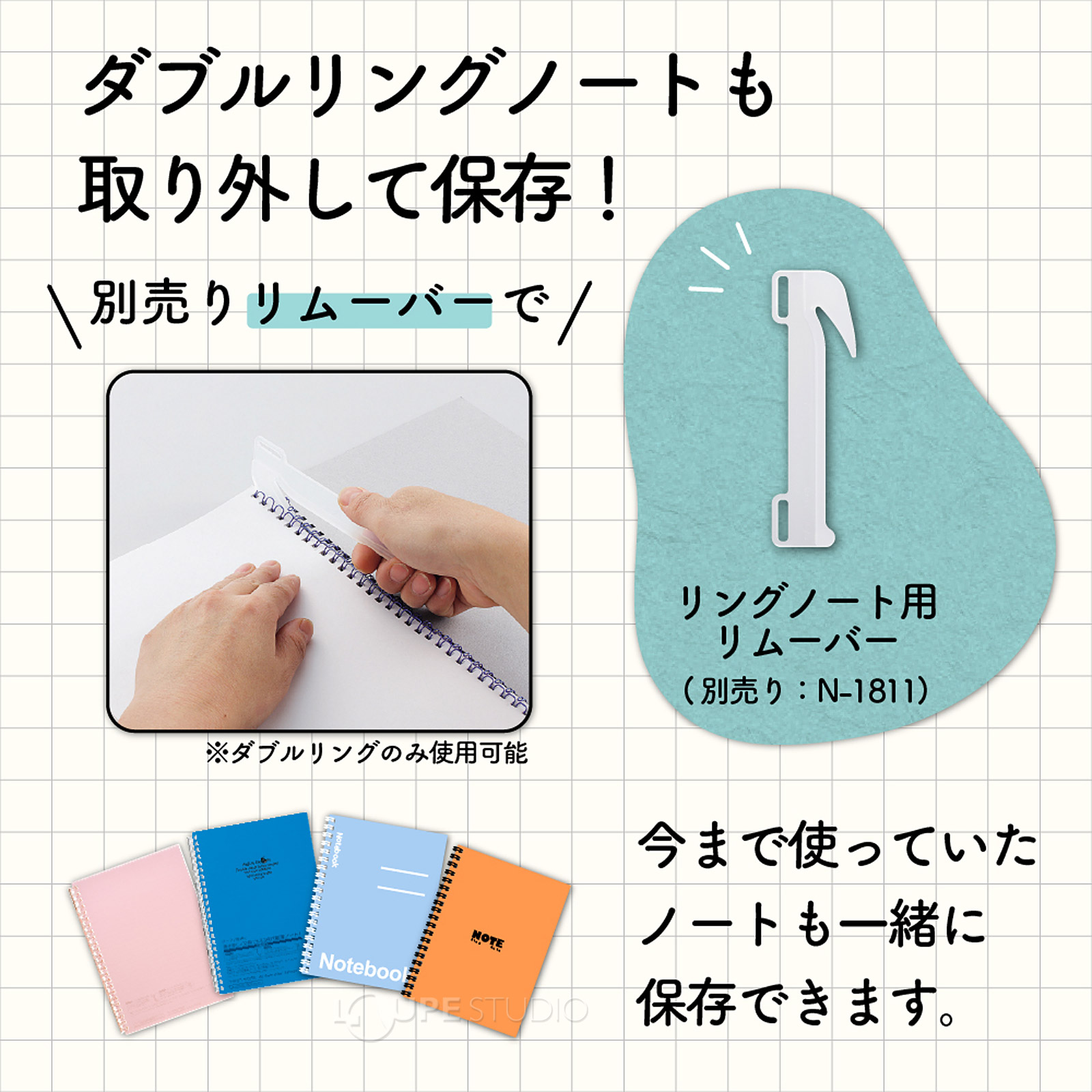 ダブルリングノートも取り外して保存 