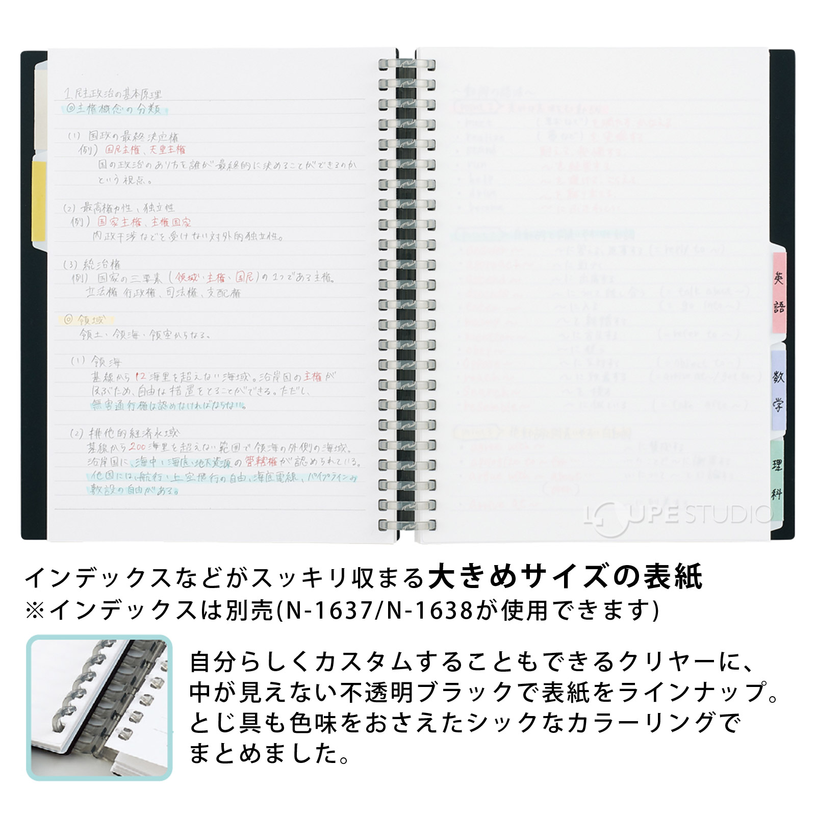 インデックスなどがスッキリ収まる大きめサイズの表紙 