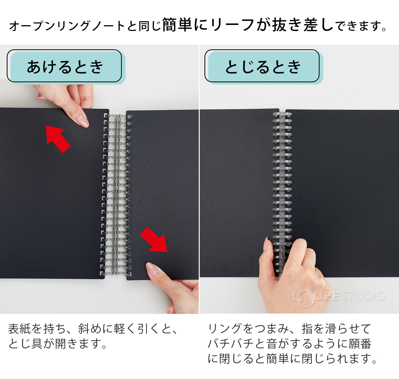 オープンリングノートと同じ簡単にリーフが抜き差しできます。 