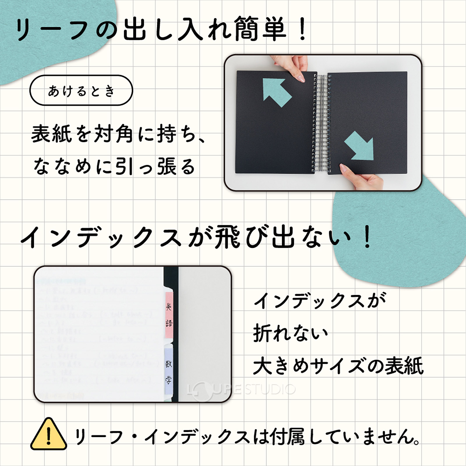 リーフの出し入れ簡単! 