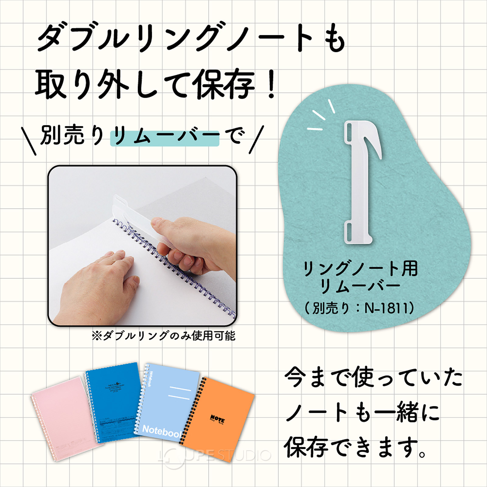 ダブルリングノートも取り外して保存 